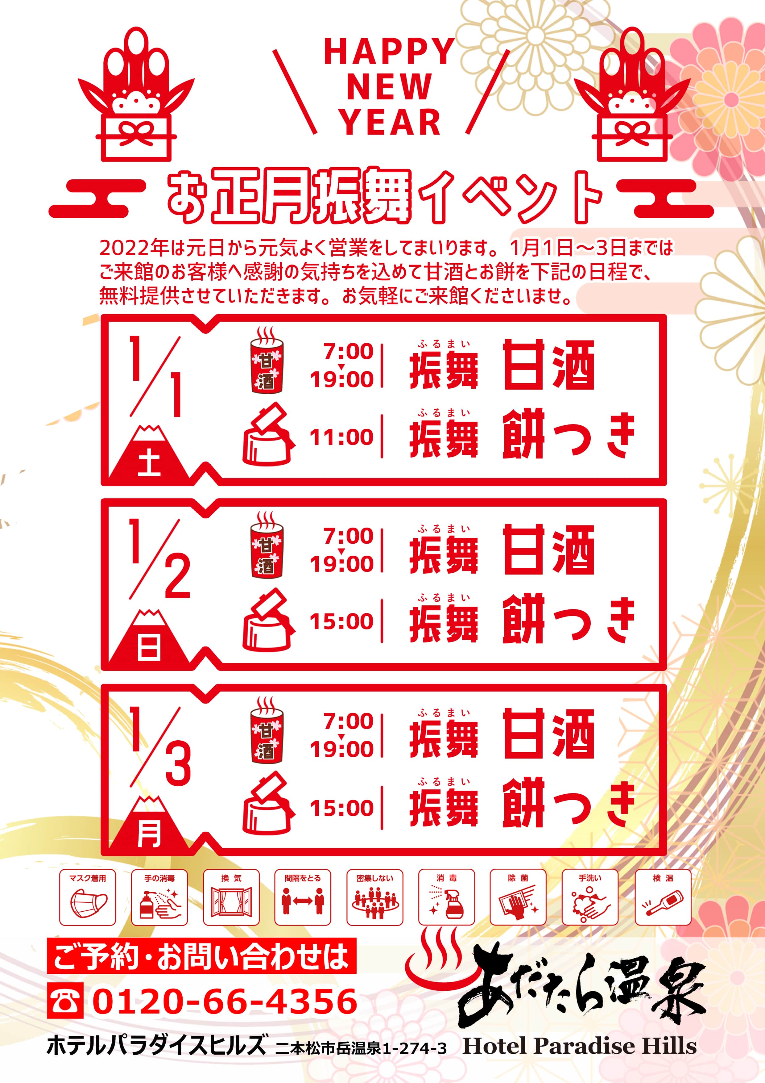 正月イベント