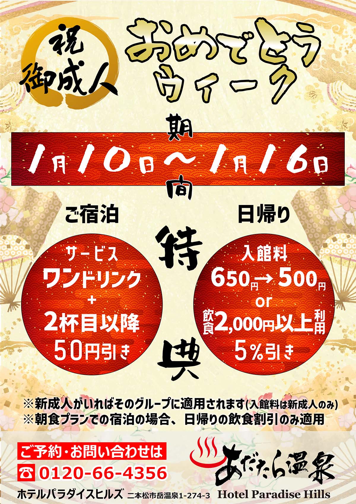 新成人おめでとう